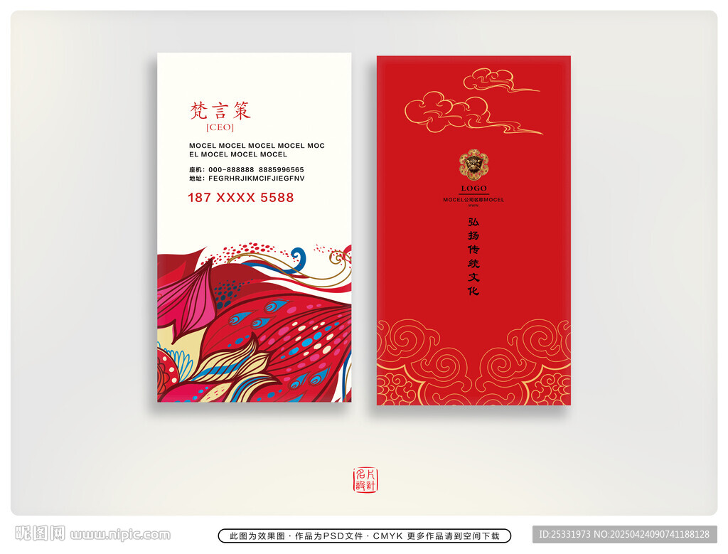 中式喜慶名片