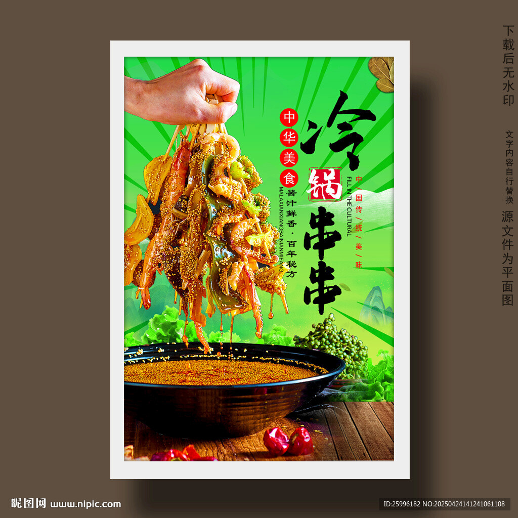 冷鍋串串