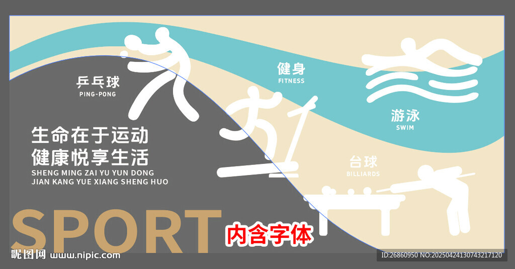 體育文化墻