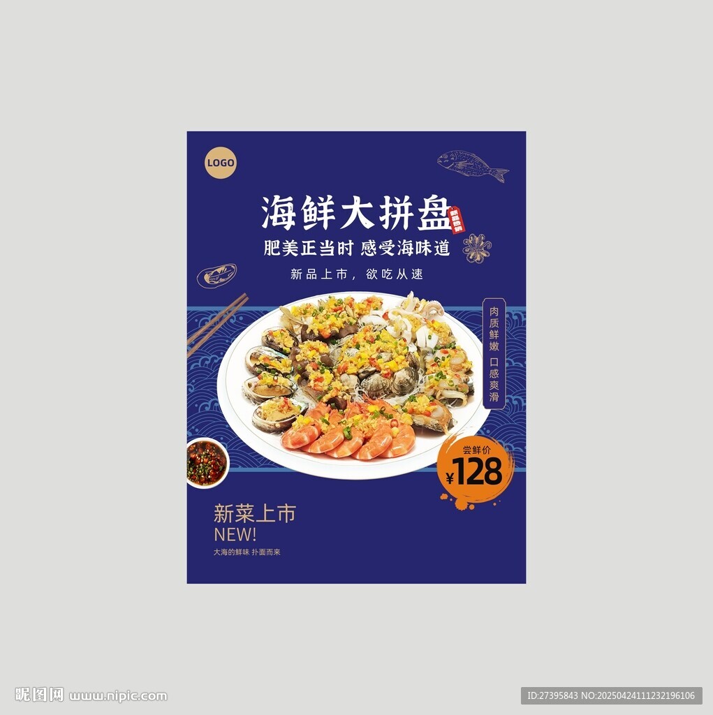 海鮮大拼盤