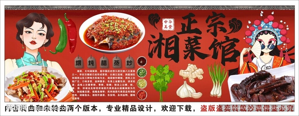 國潮湘菜背景墻裝飾畫