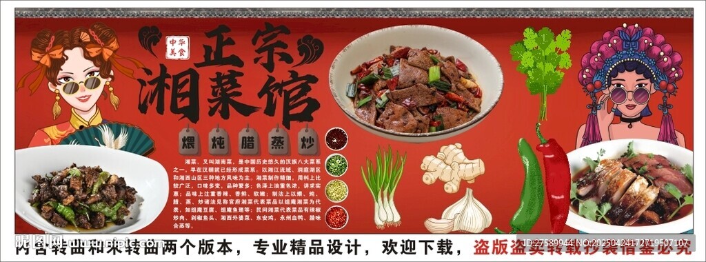 國(guó)潮湘菜背景墻裝飾畫