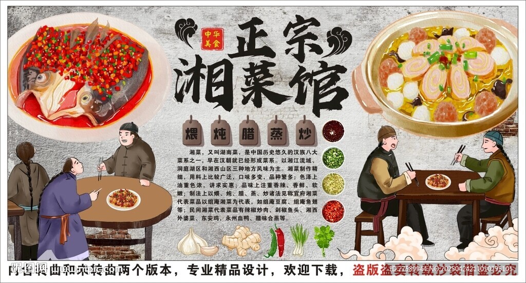 古風湘菜背景墻裝飾畫