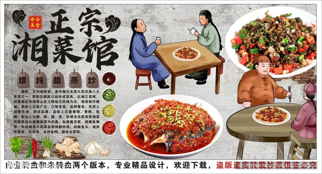 古風(fēng)湘菜背景墻裝飾畫
