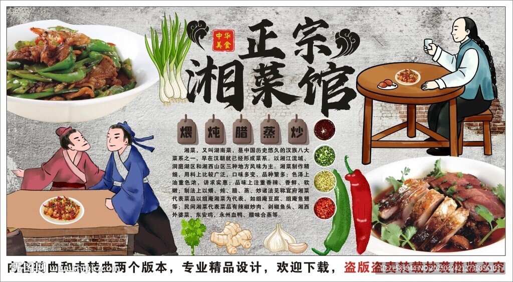 古風湘菜背景墻裝飾畫