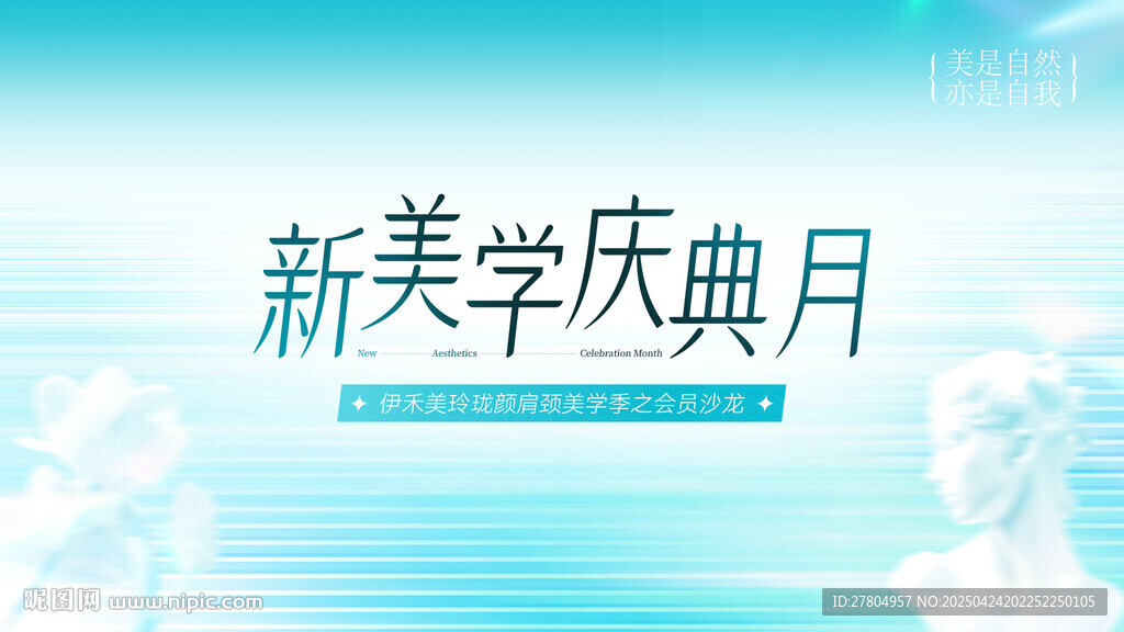 醫(yī)美沙龍