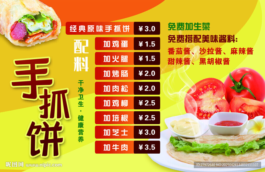 美味手抓餅多樣套餐選擇