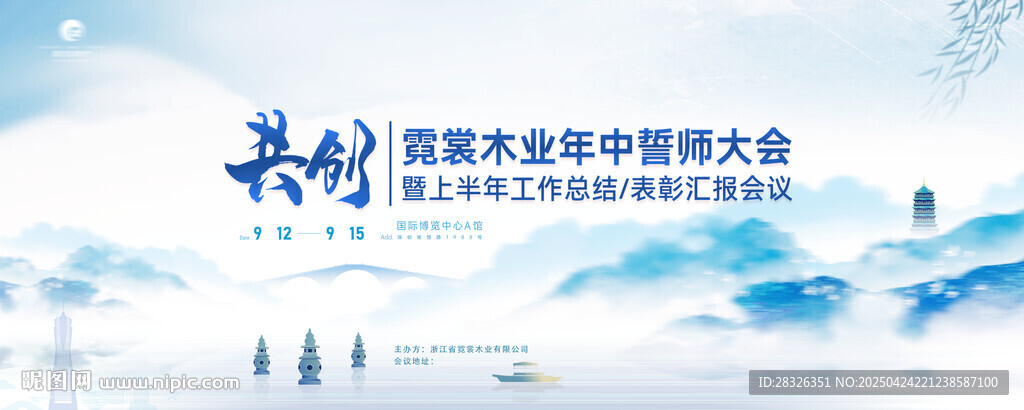 科技創新大會宣傳海報