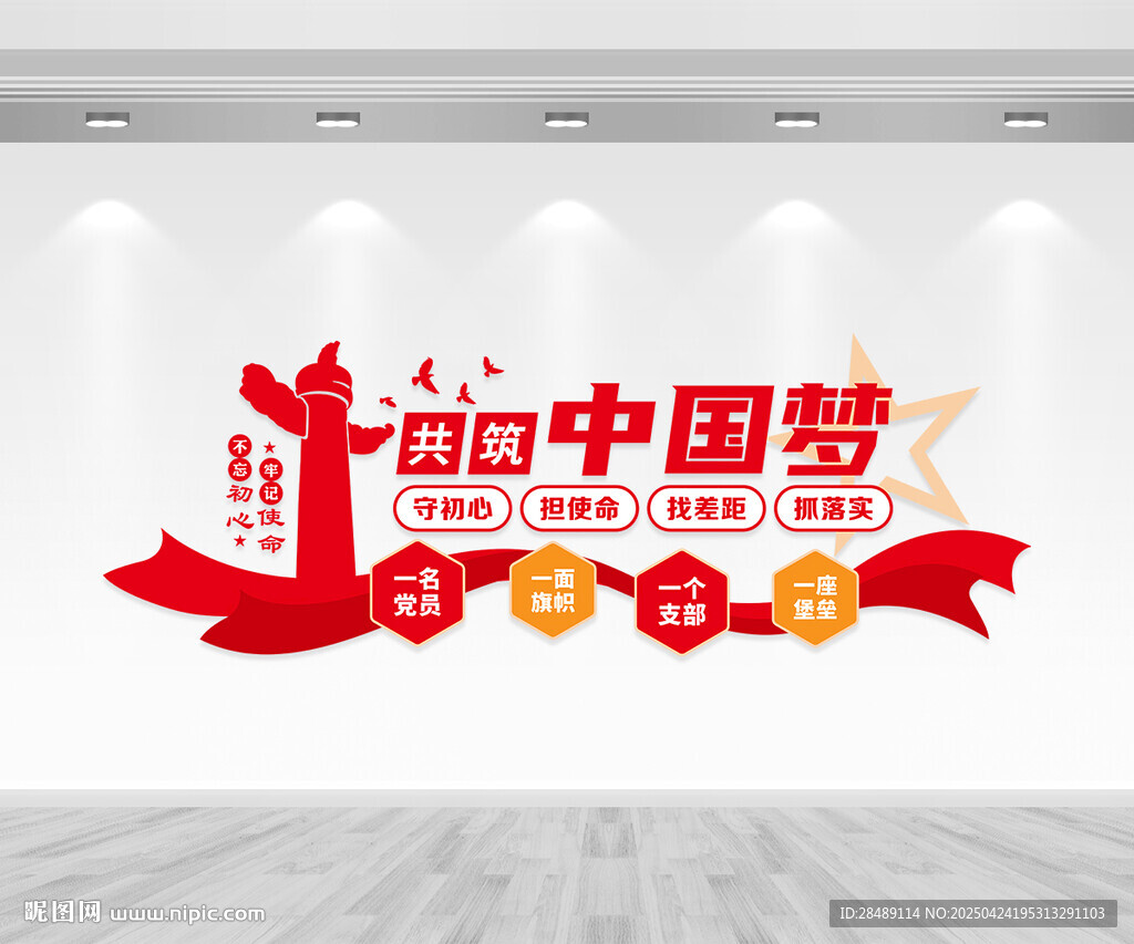 中國夢文化墻