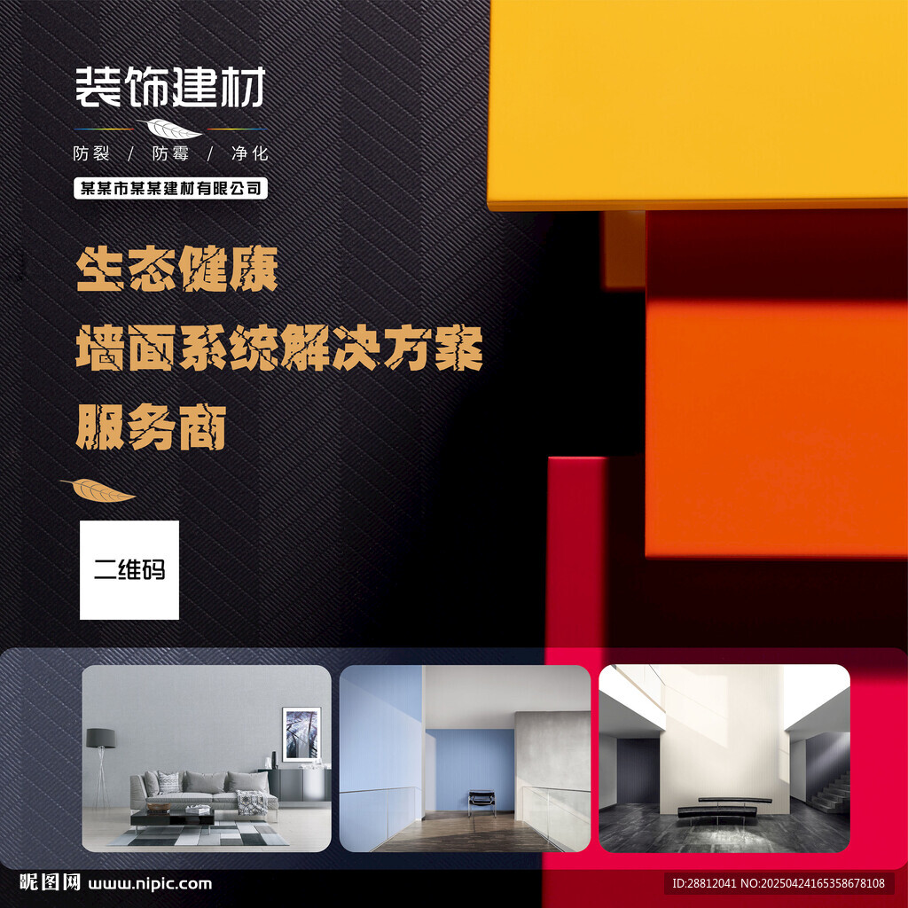 企業(yè)空間裝飾解決方案展示