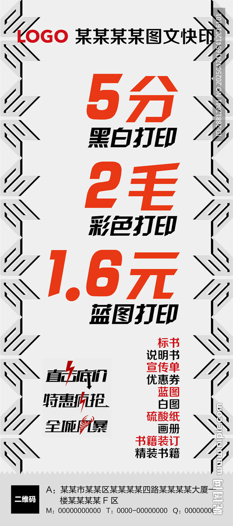 快印宣傳展架