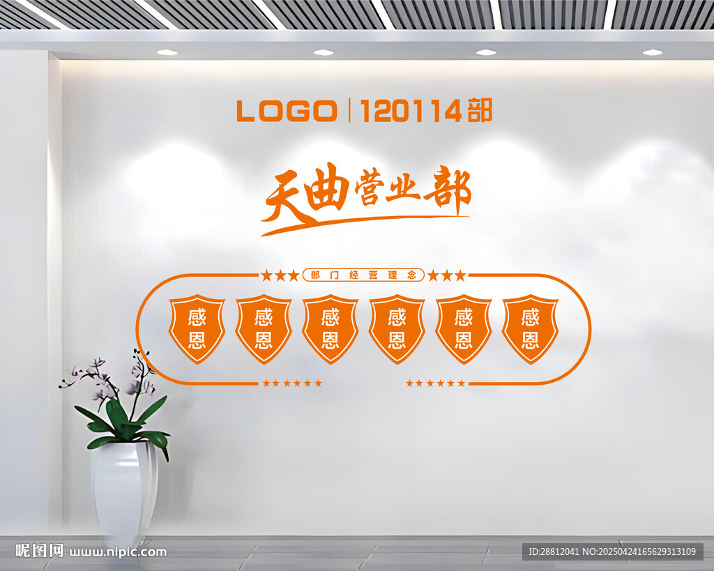 公司文化墻展示