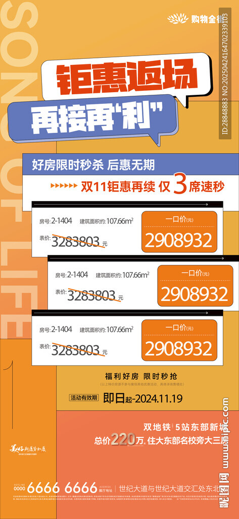  地產(chǎn)特價房  