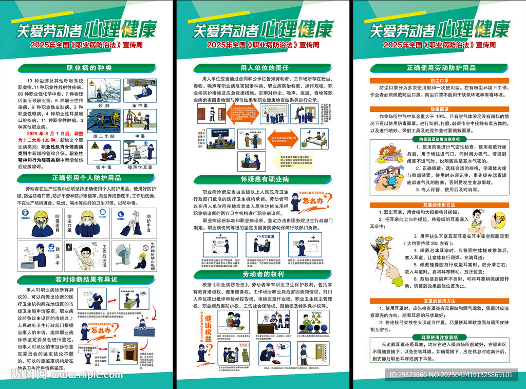 職業(yè)病防治法易拉寶