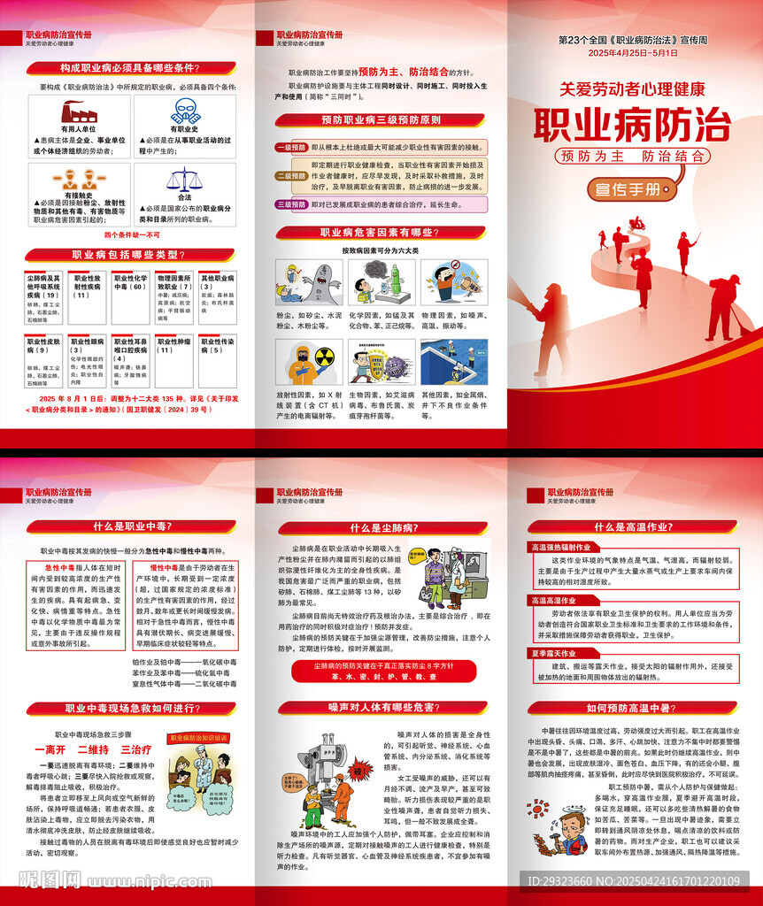 2025職業(yè)病防治法宣傳周折頁(yè)