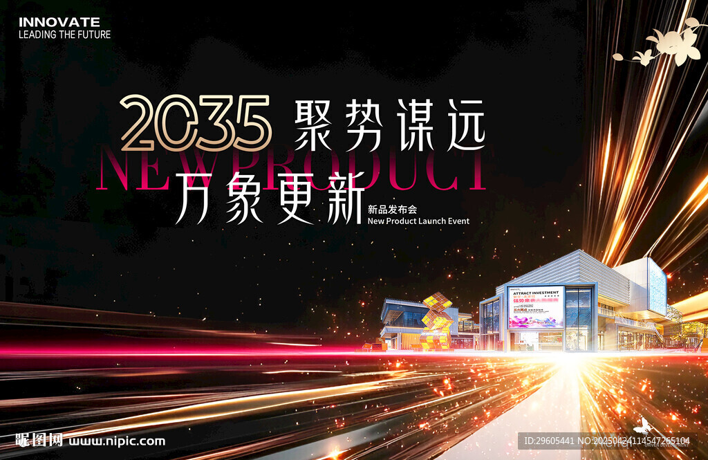 商城活動新品發(fā)布會