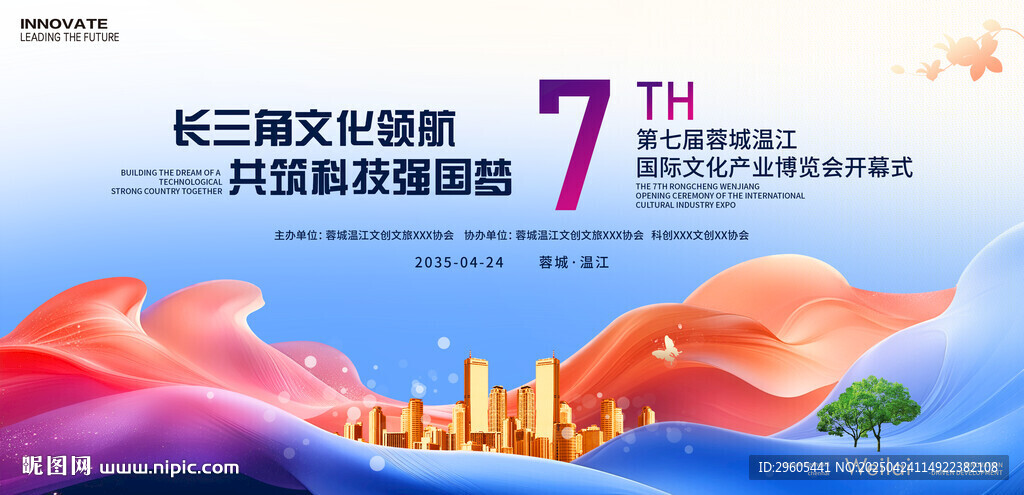 科技博覽會(huì)展會(huì)開幕式
