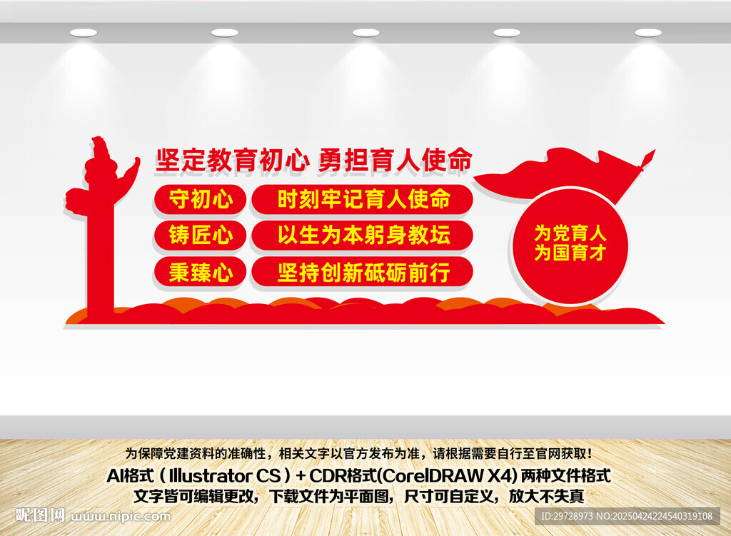 校園黨建文化墻
