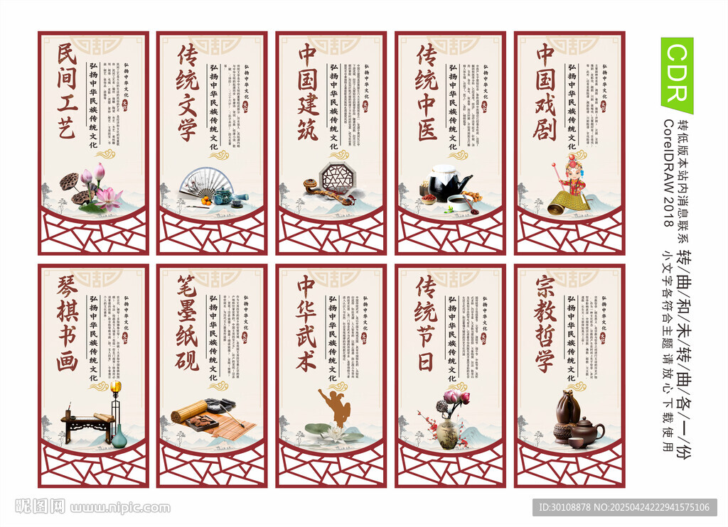國粹