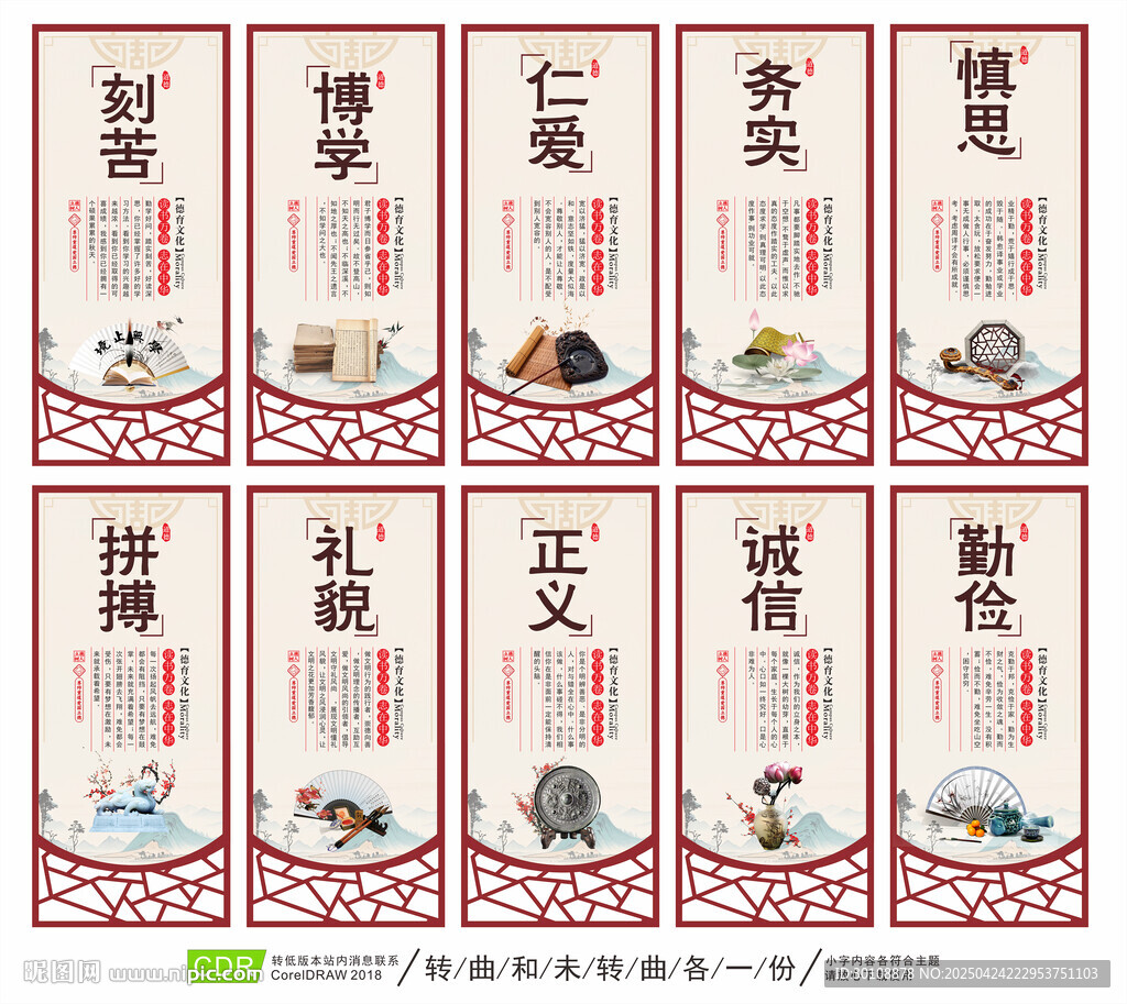 傳統(tǒng)美德展板