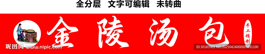 金陵湯包灌湯包小籠包小吃門頭