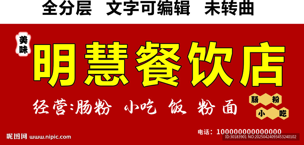 腸粉小吃粉面炒飯餐飲店招牌設(shè)計(jì)
