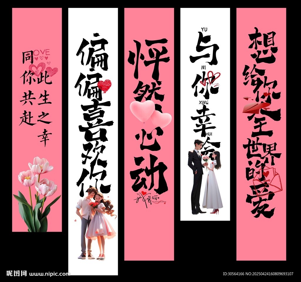 情人節活動吊幔展板
