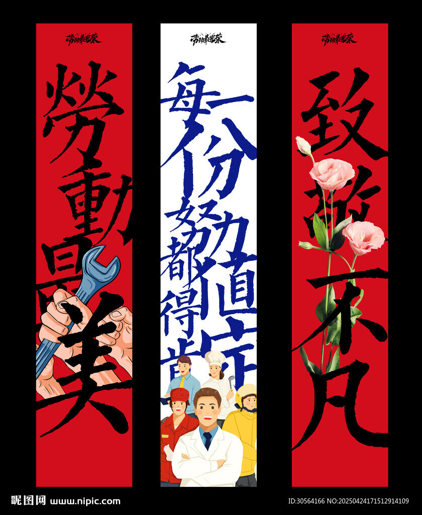 勞動節(jié)活動吊幔展板