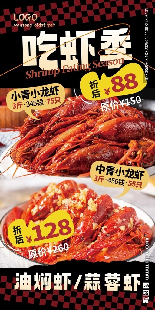 龍蝦季海報