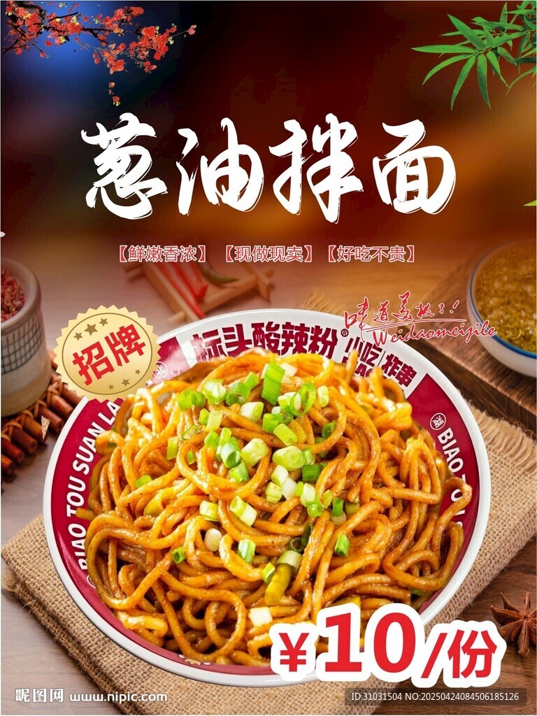 蔥油拌面