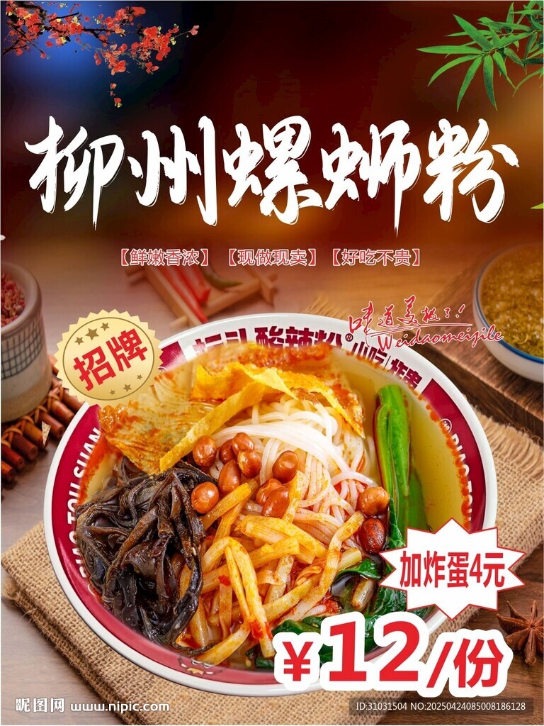 柳州螺螄粉
