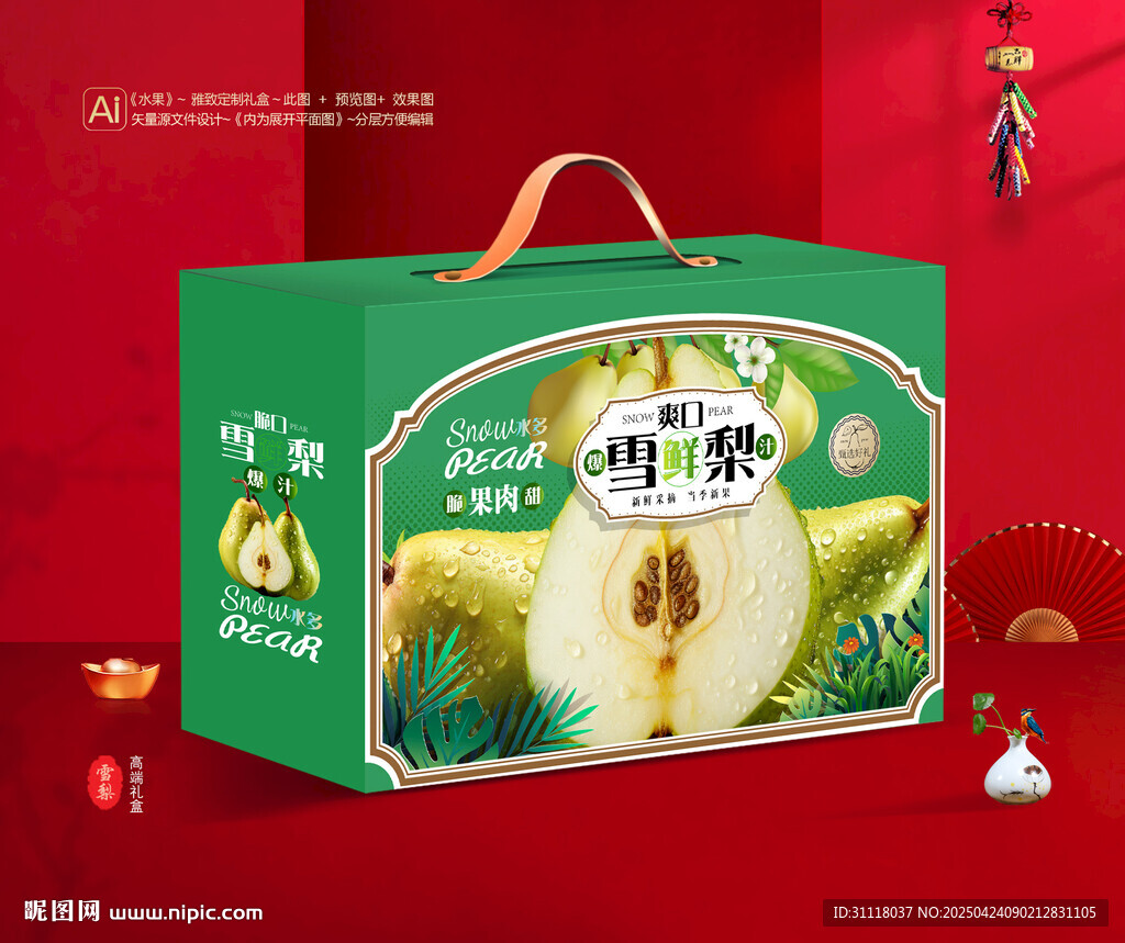 雪梨包裝 梨子禮盒