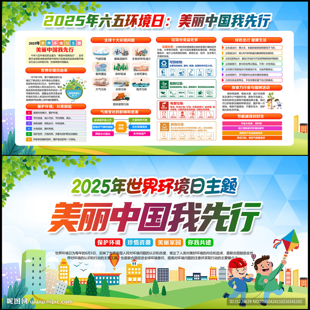 世界環(huán)境日