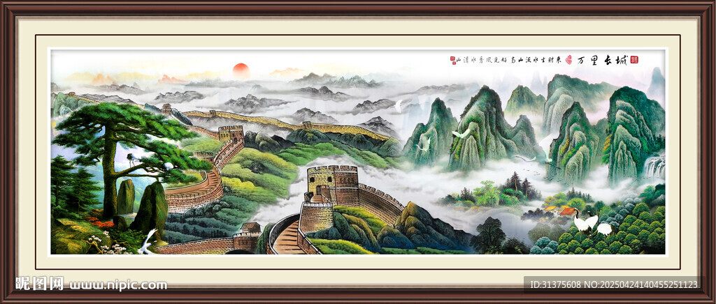 長城