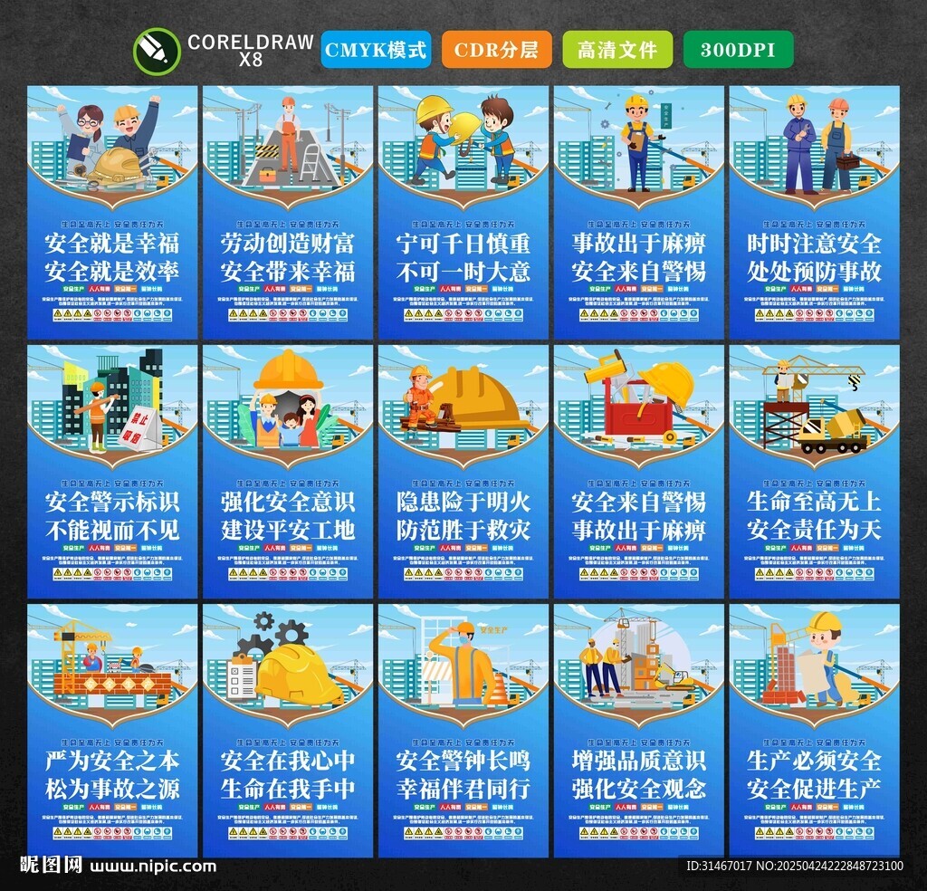 工地標(biāo)語