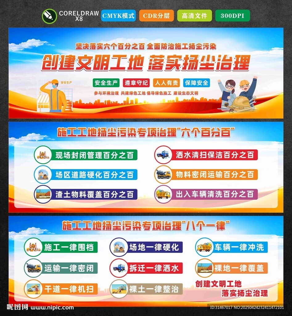 工地?fù)P塵治理