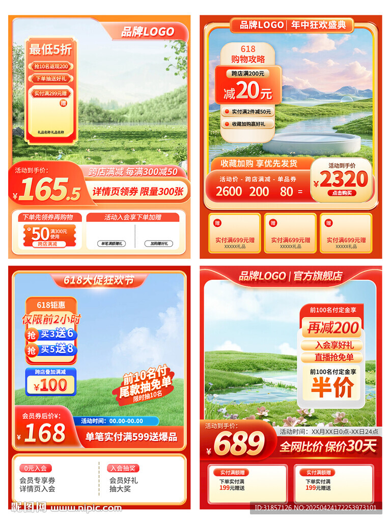 618雙11活動促銷主圖模板