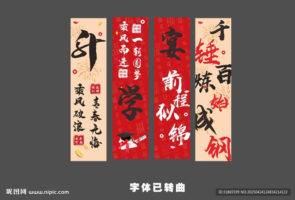 高考條幅 