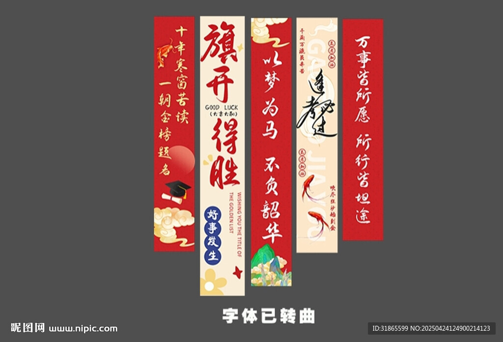 高考條幅