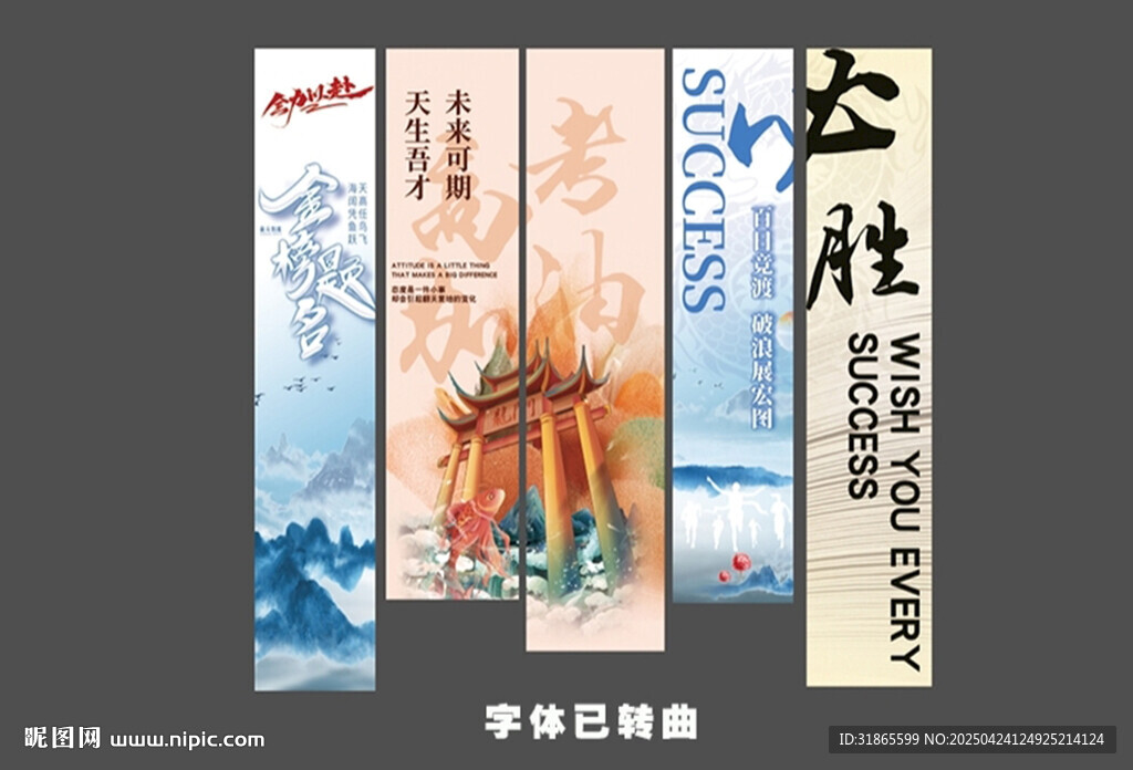 高考條幅 