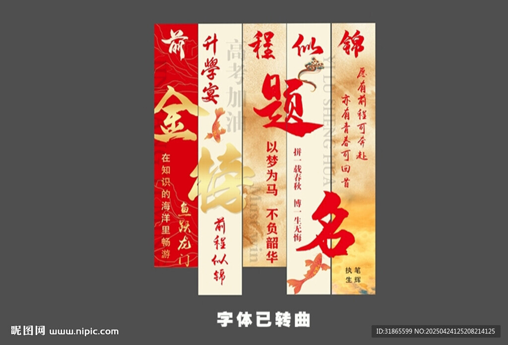 金榜題名條幅