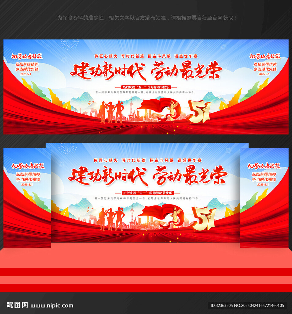 五一 晚會背景