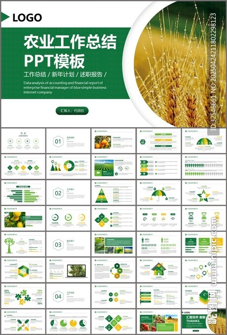 綠色農業產業總結計劃ppt模板