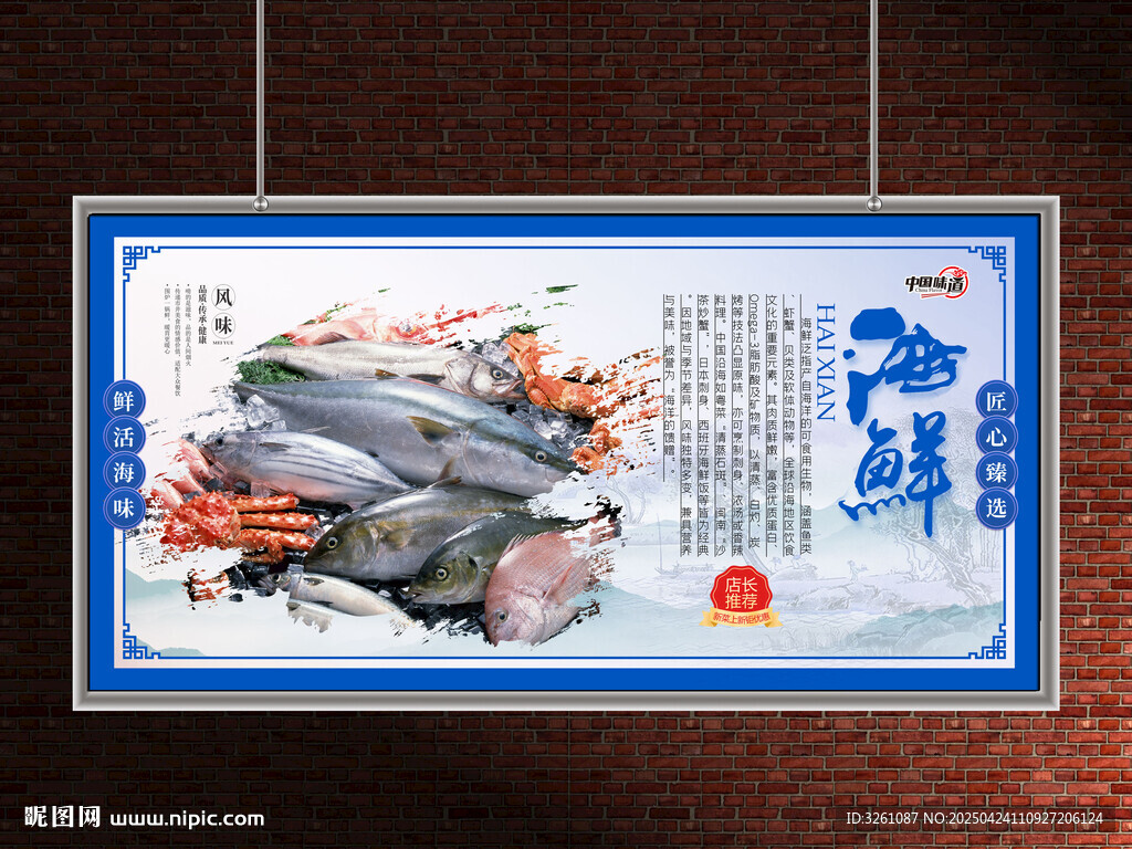 海鮮