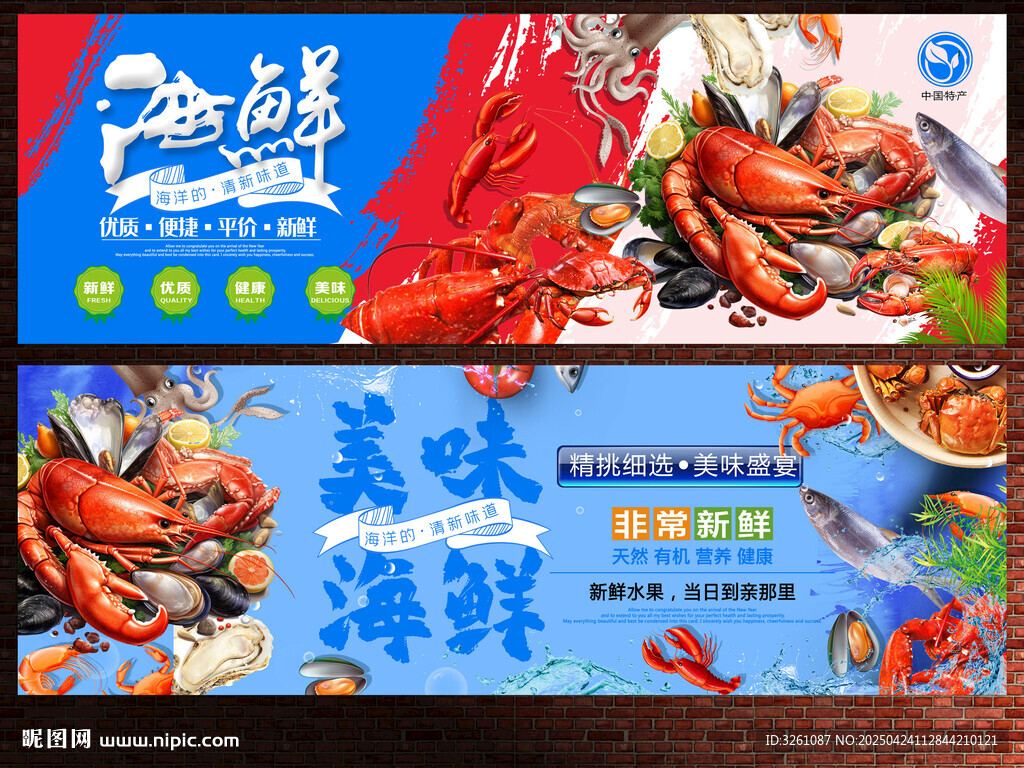 海鮮