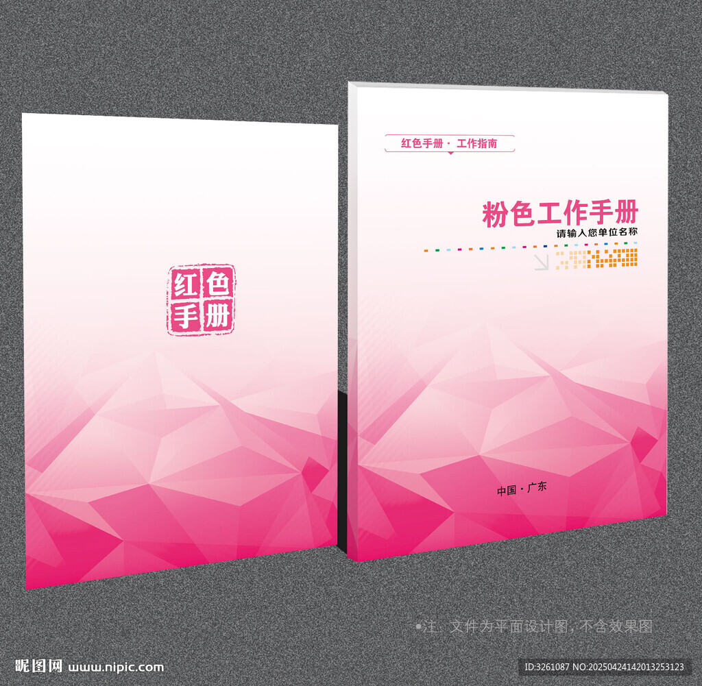 粉色封面