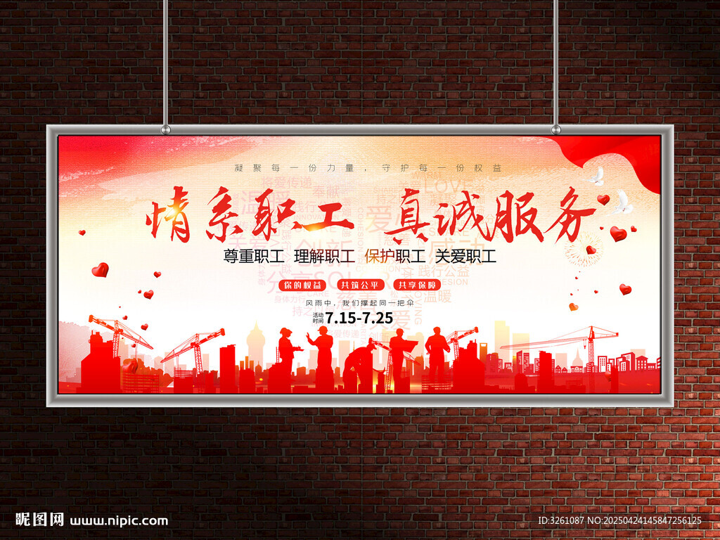 工會(huì)展板