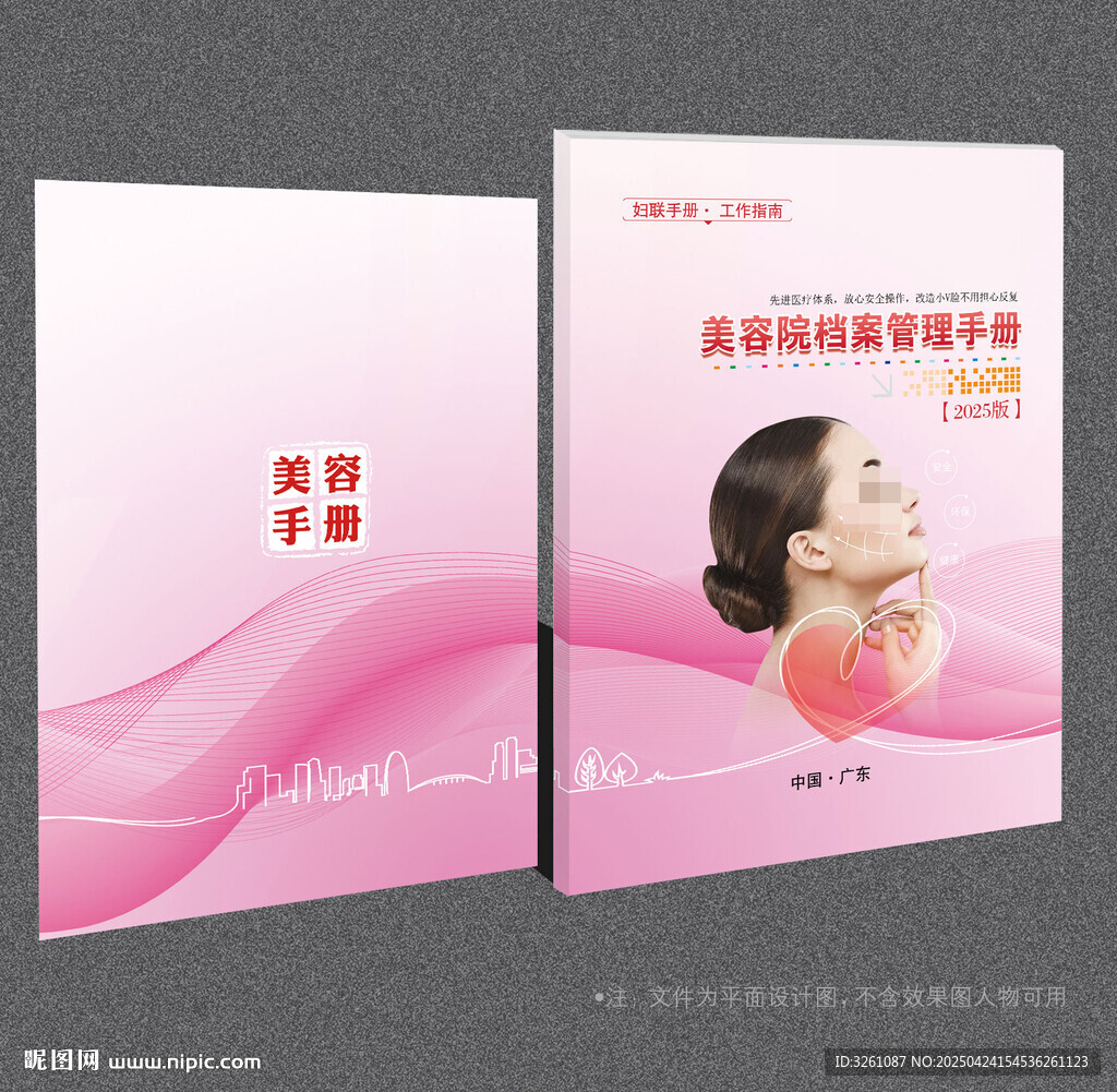 美容封面