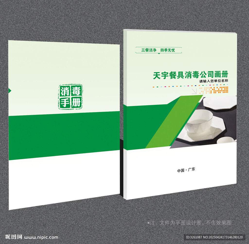 餐具消毒封面