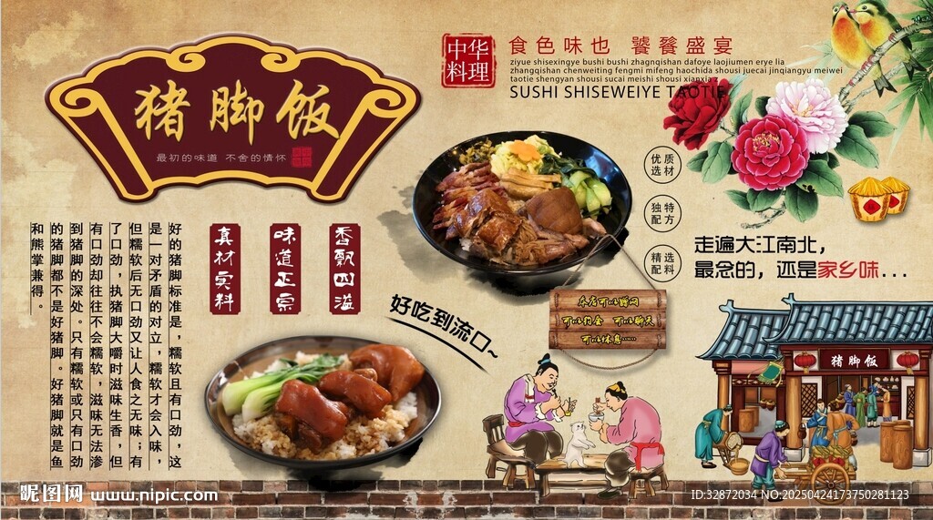 豬腳飯背景墻